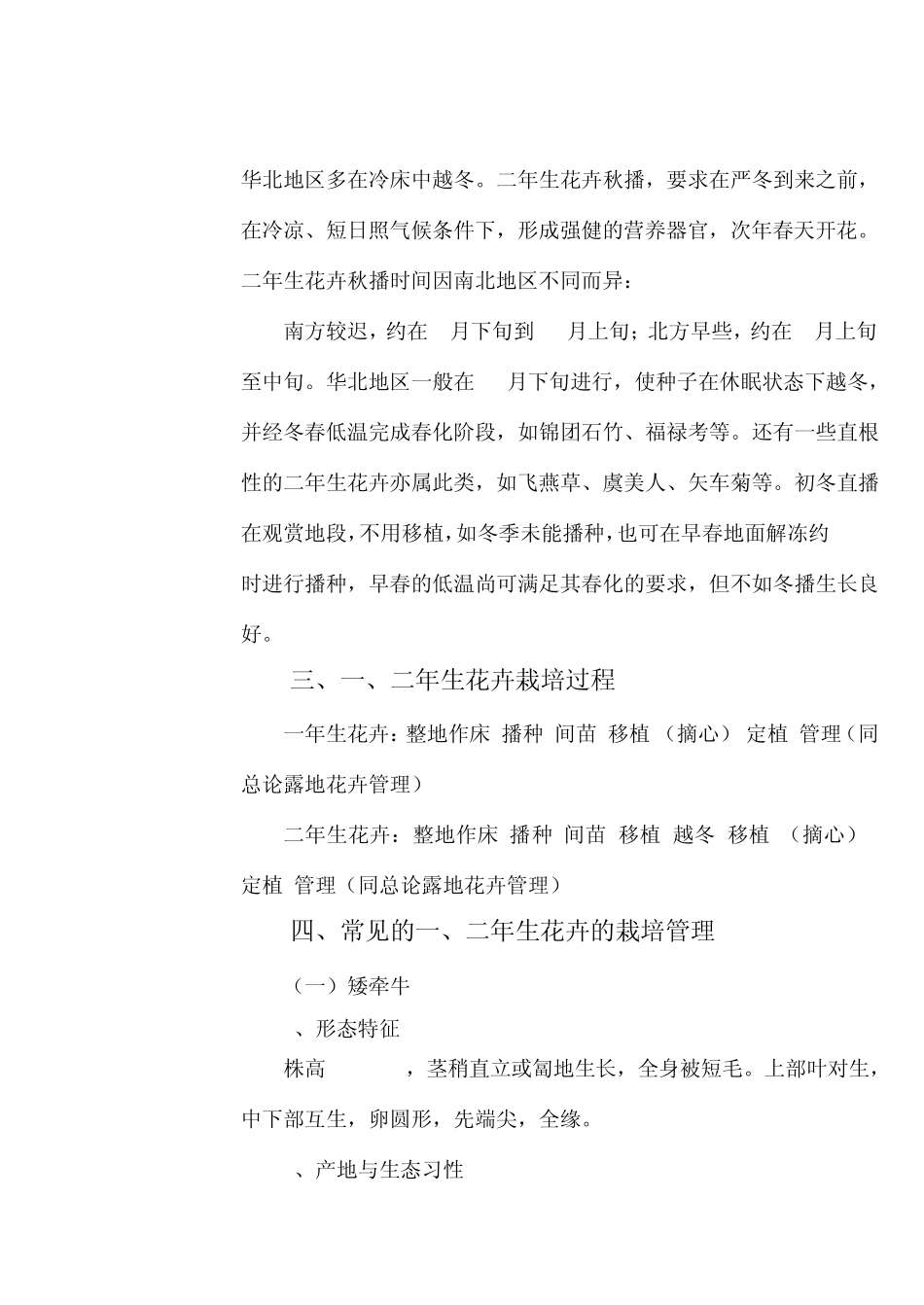 一二年生花卉栽培_第2页