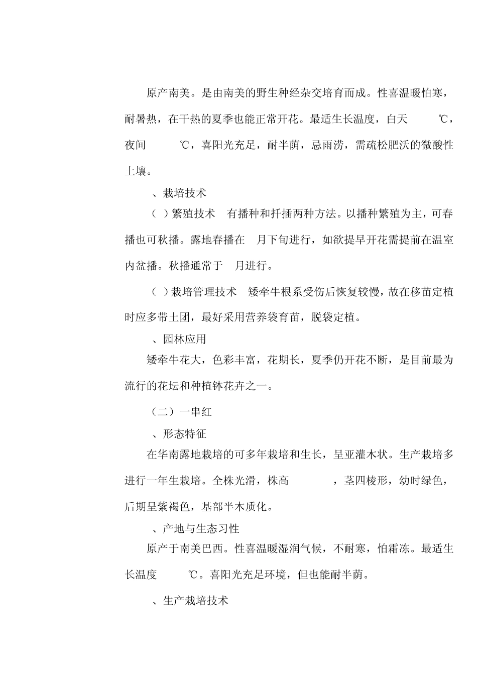 一二年生花卉栽培_第3页