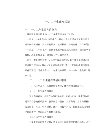 一二年生花卉栽培