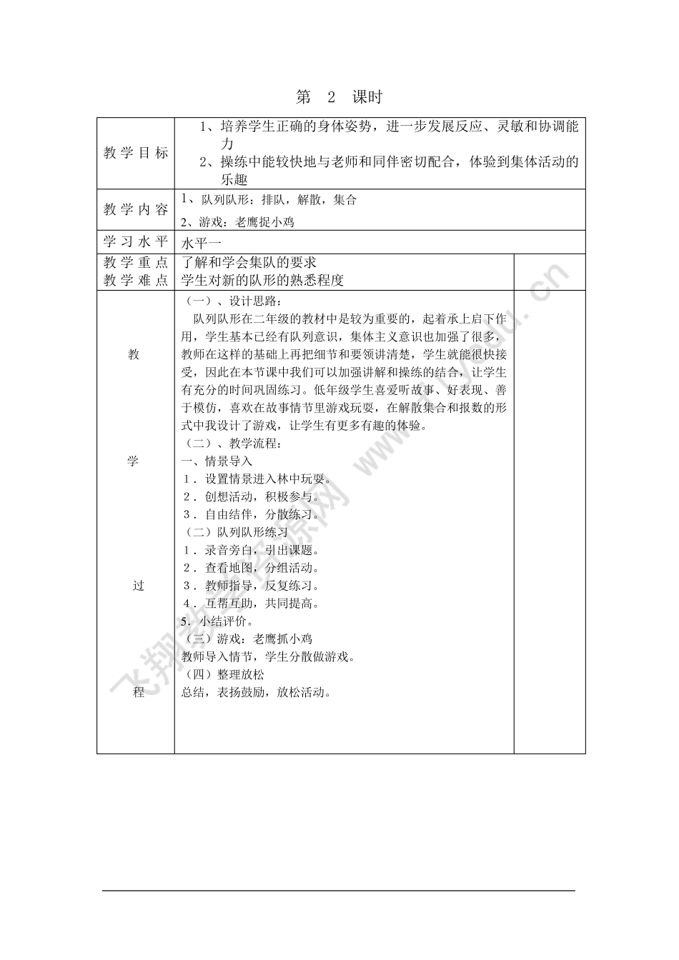 一二年级体育全册教案_第2页