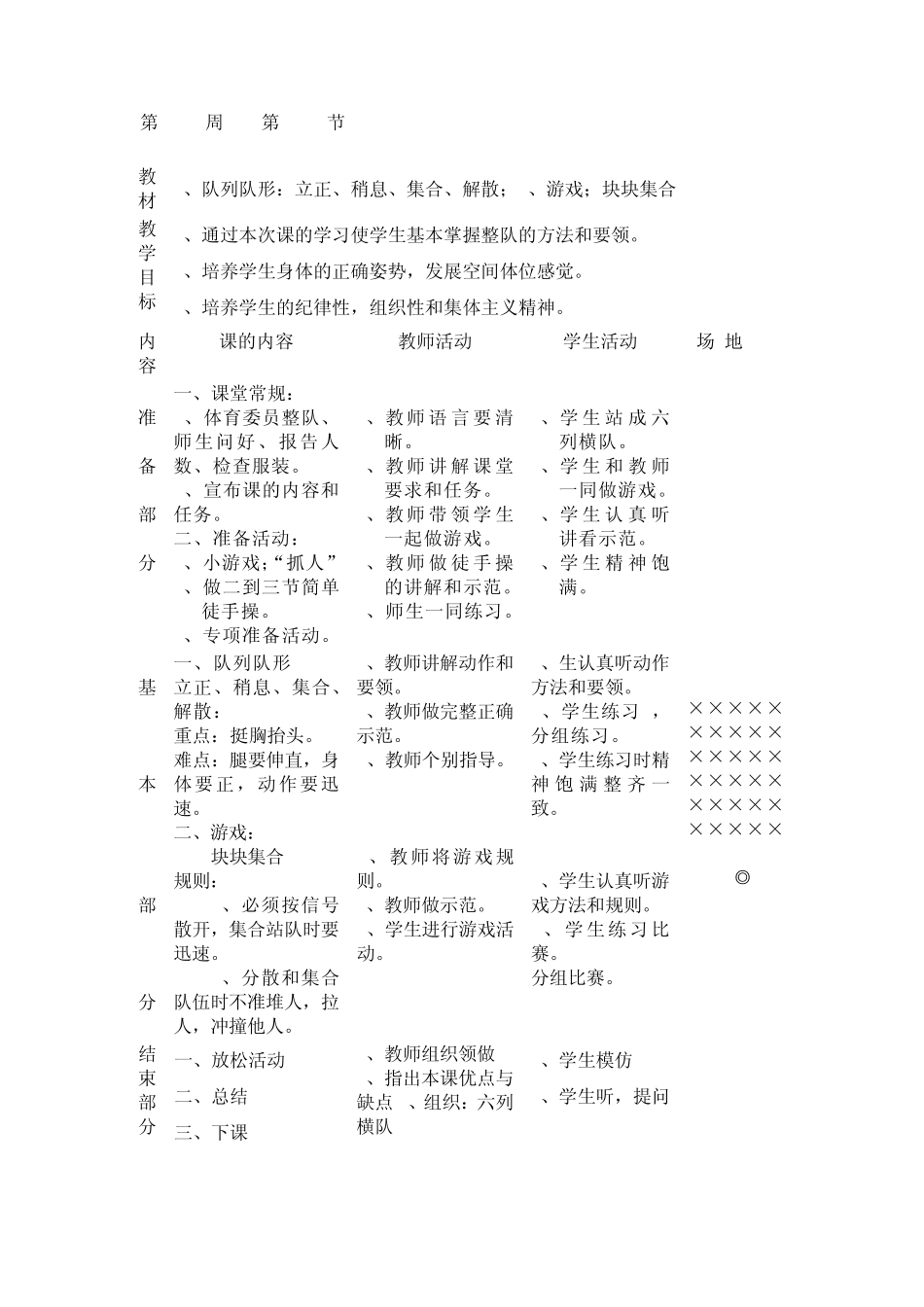 一二年级体育教案教案_第2页