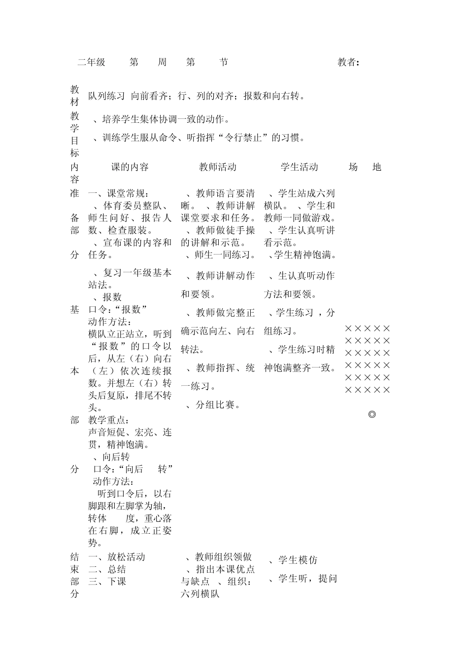 一二年级体育教案教案_第3页
