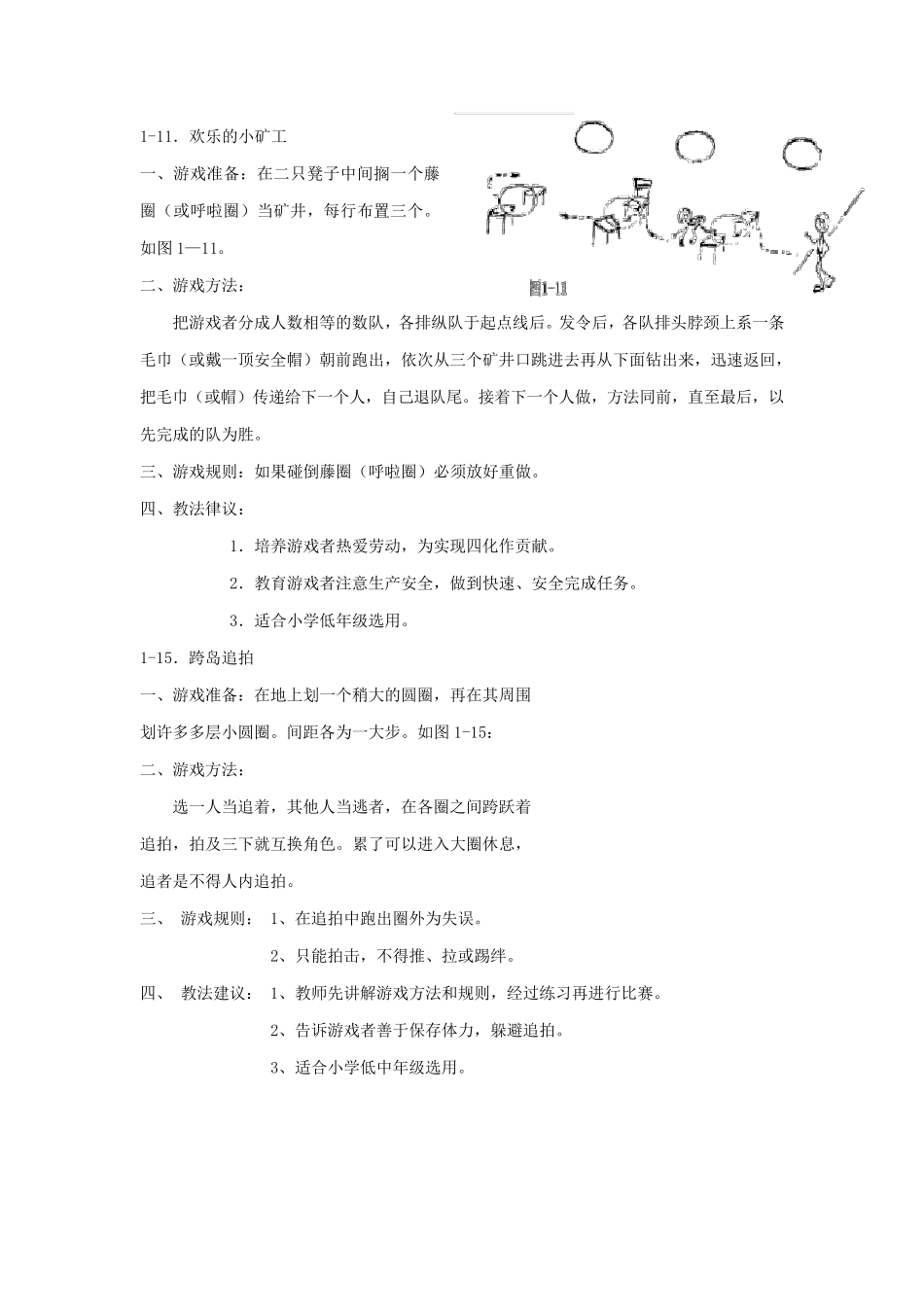 一二年级体育游戏_第3页
