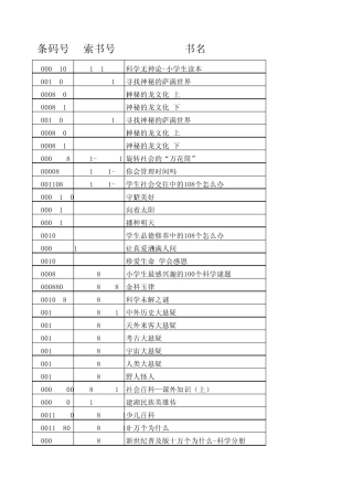 一二年级借阅图书参考目录