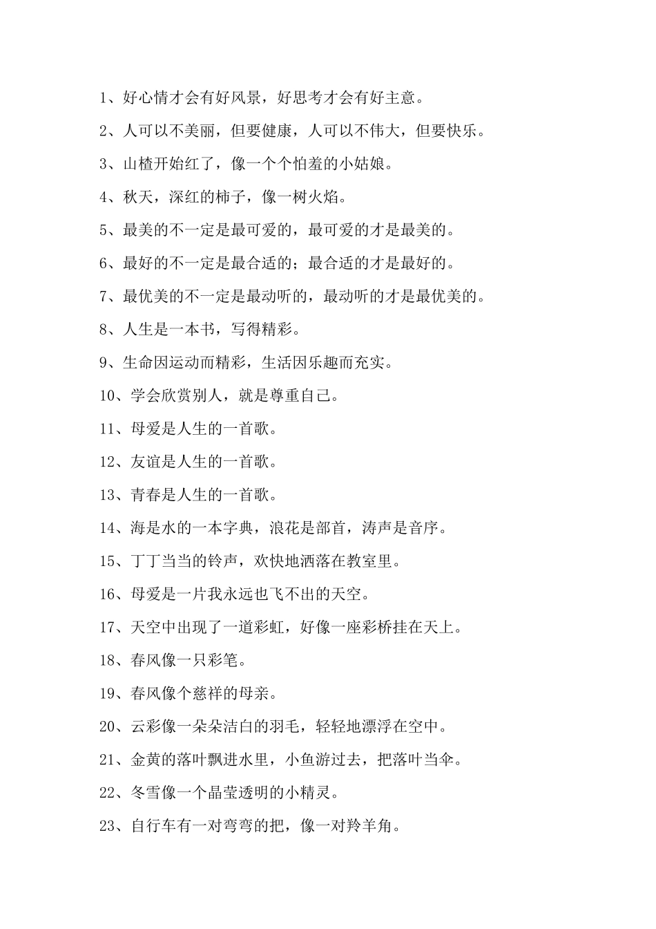 一二年级好句子_第1页
