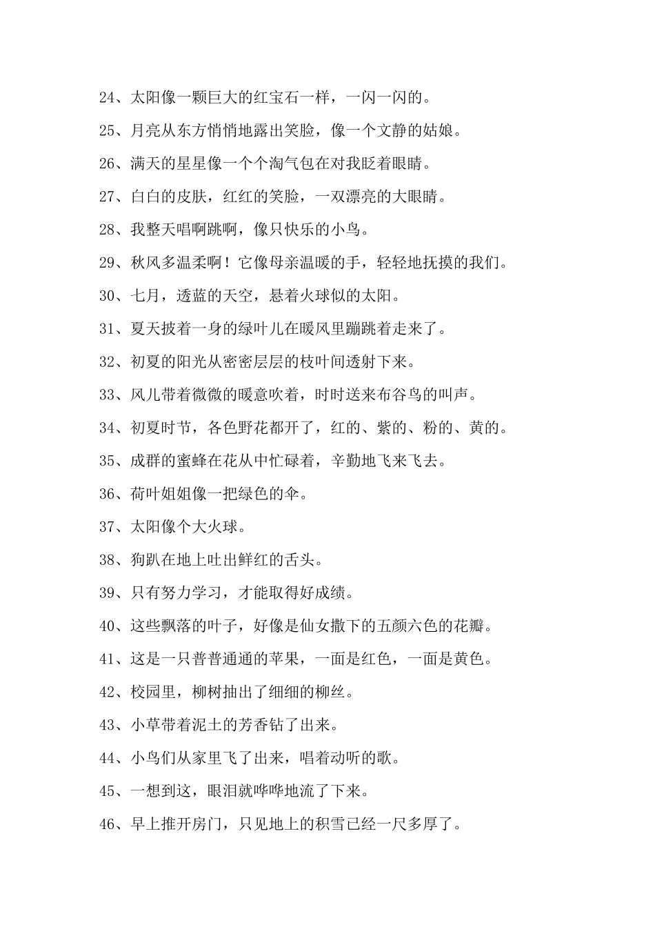 一二年级好句子_第2页