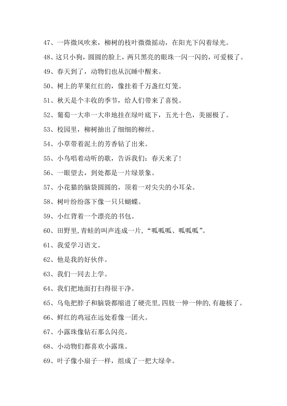 一二年级好句子_第3页