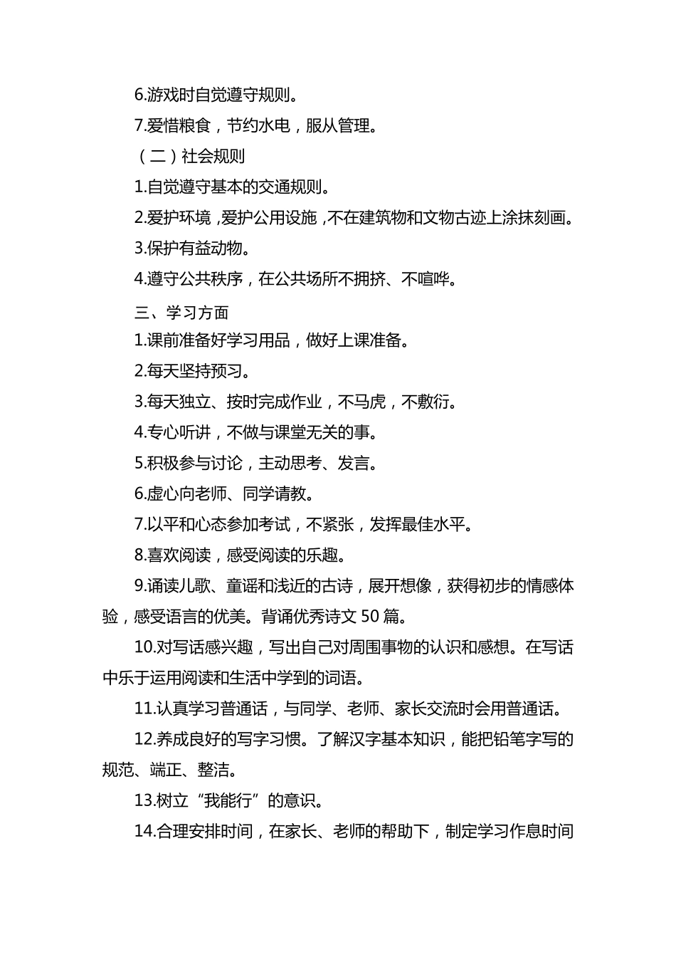 一二年级学生行为习惯养成教育细则_第3页