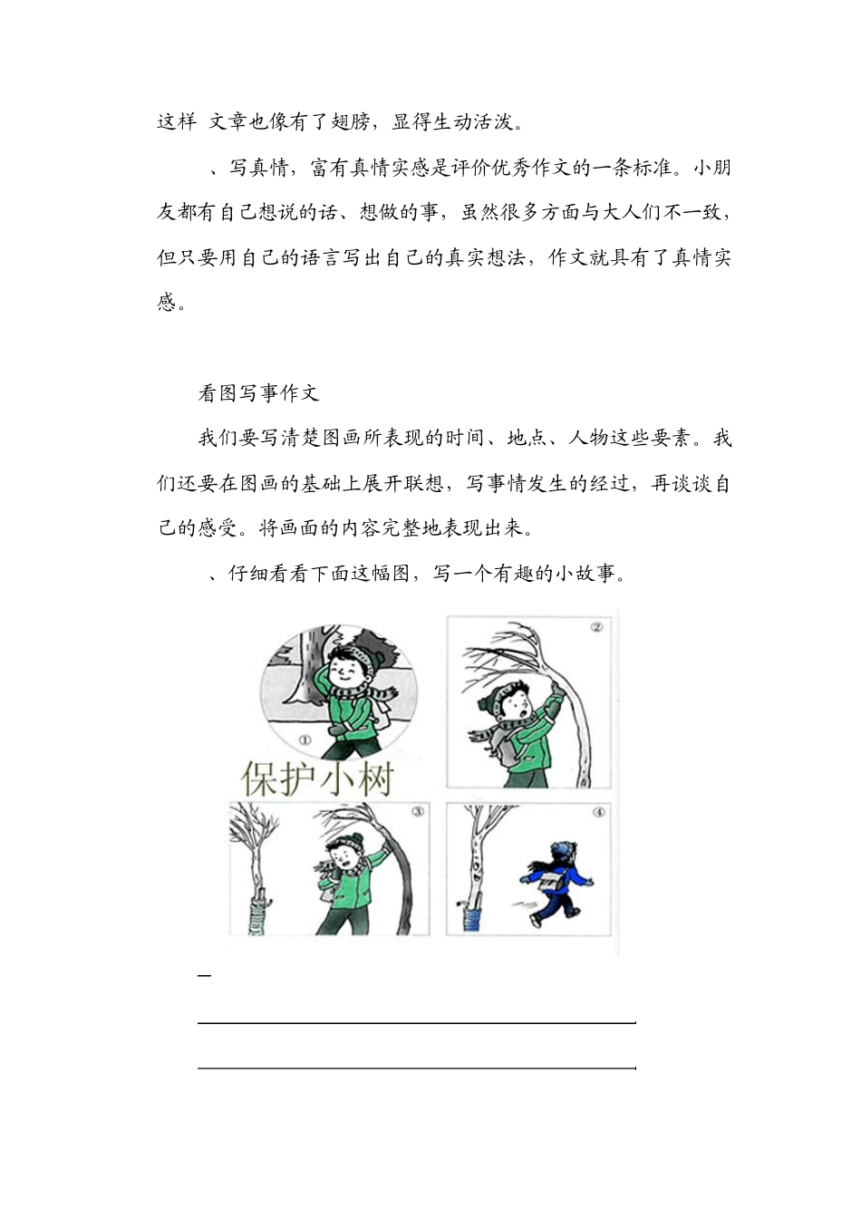 一二年级如何写好看图作文及练习指导_第2页