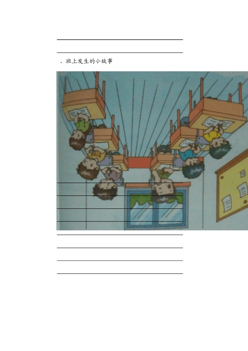 一二年级如何写好看图作文及练习指导_第3页