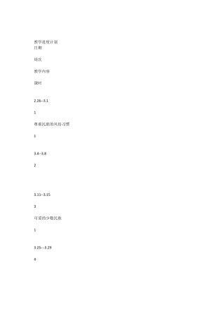 一二年级小学民族团结教案