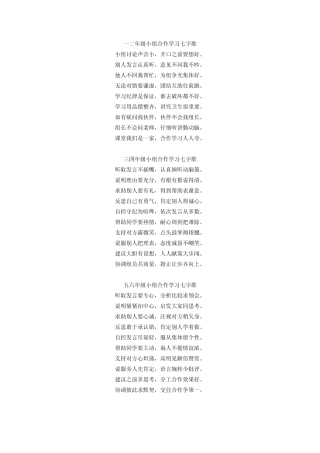 一二年级小组合作学习七字歌1