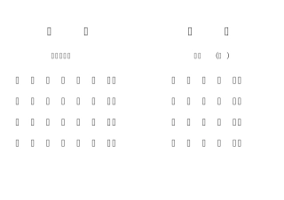 一二年级必背古诗