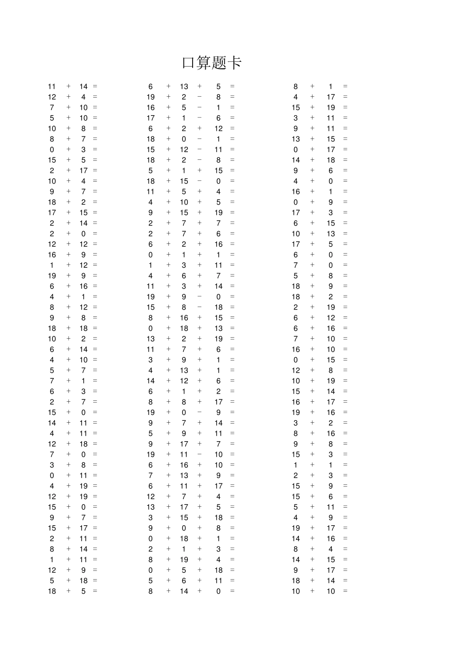 一二年级数学口算题卡_第1页