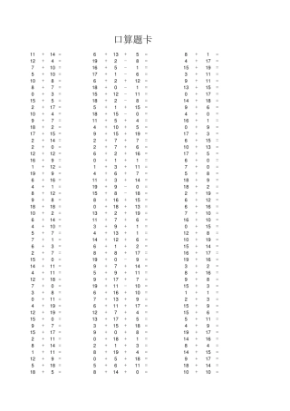 一二年级数学口算题卡