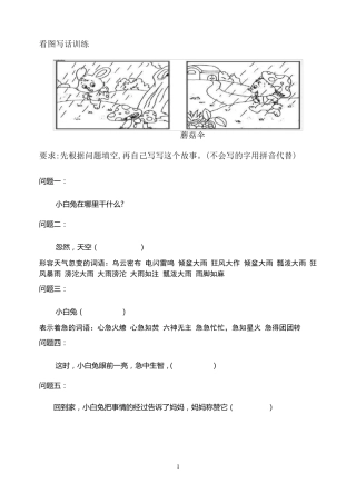 一二年级看图写话每周一练(带稿纸版b5打印稿)