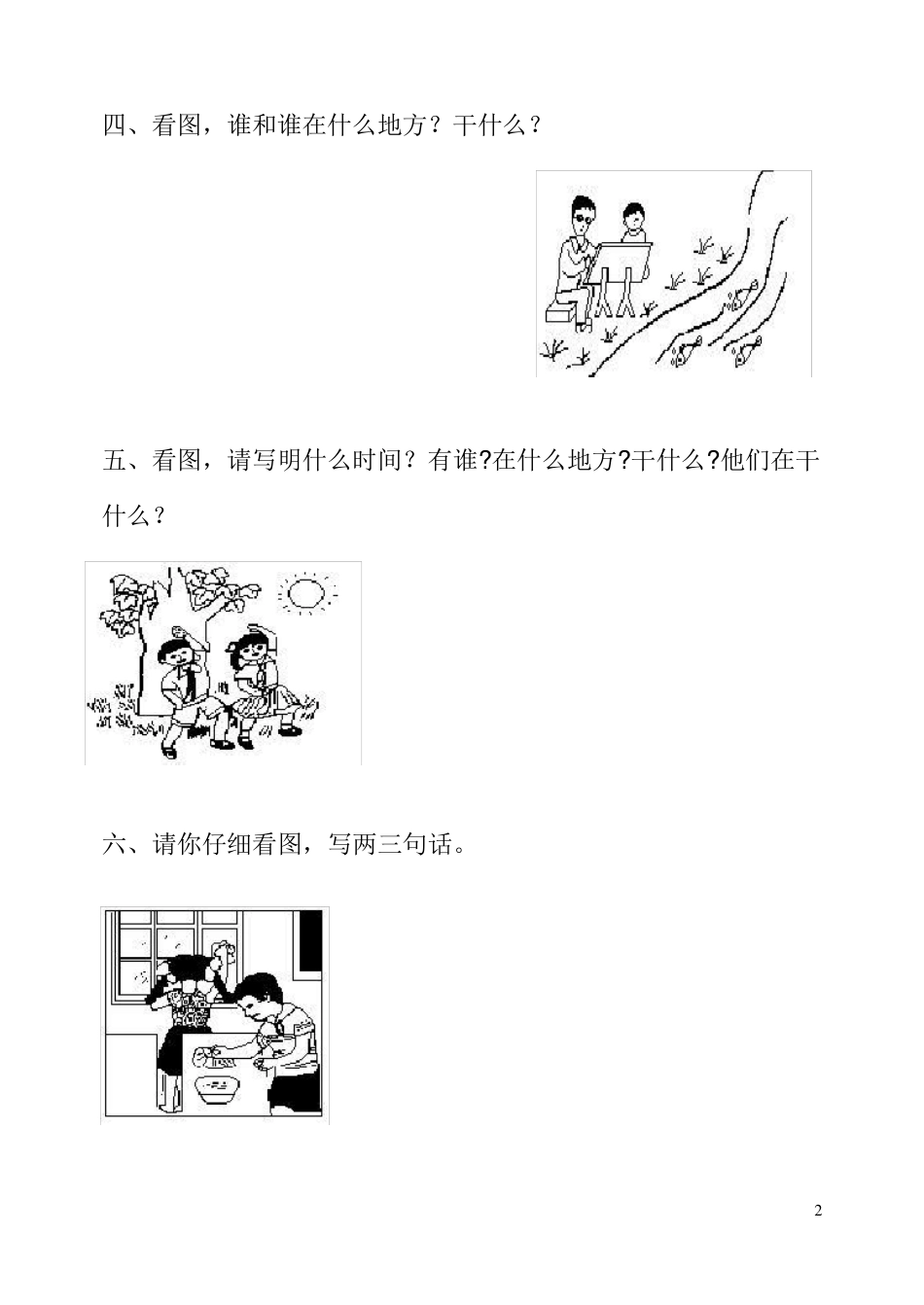 一二年级看图写话练习_第2页