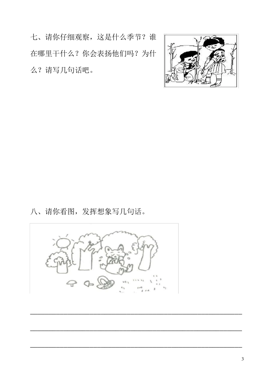 一二年级看图写话练习_第3页