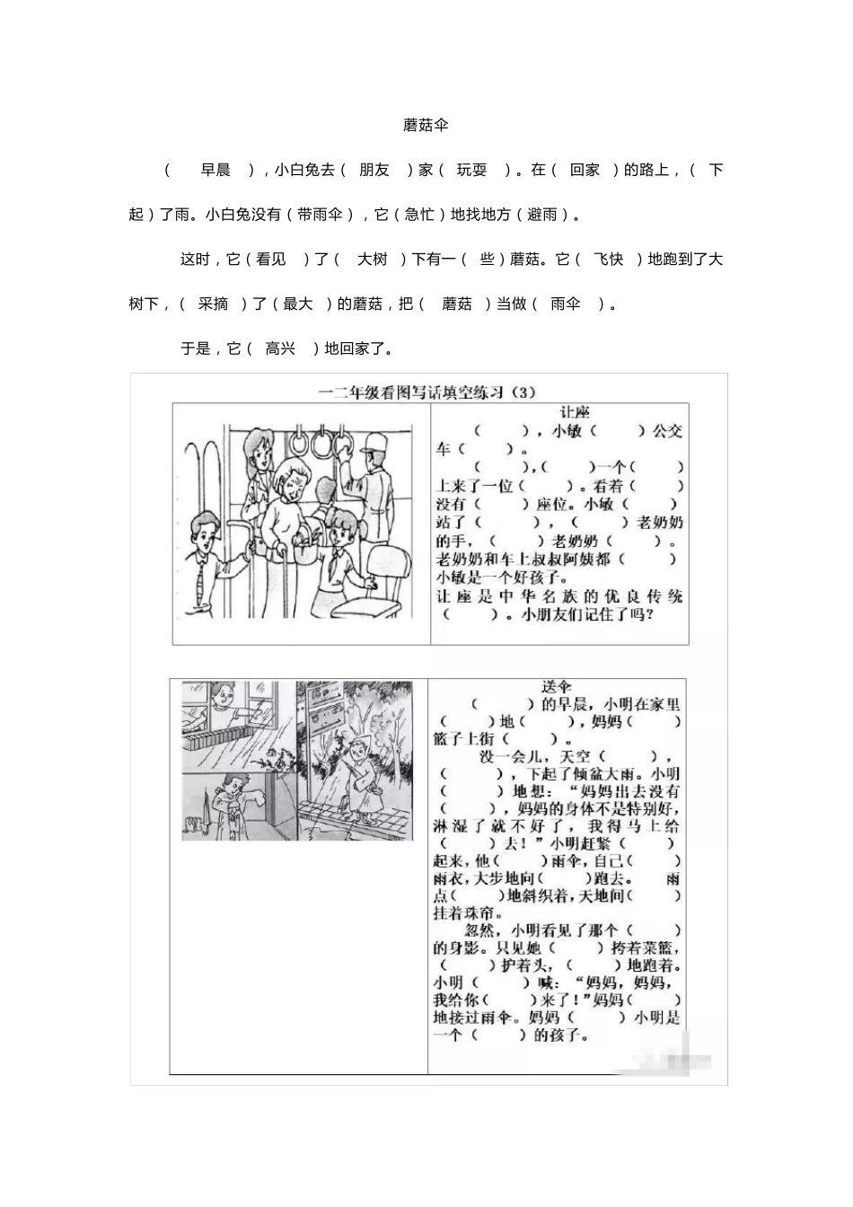 一二年级看图写话填空练习50篇,暑假给孩子练一练!_第3页