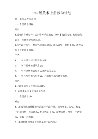 一二年级美术教学计划