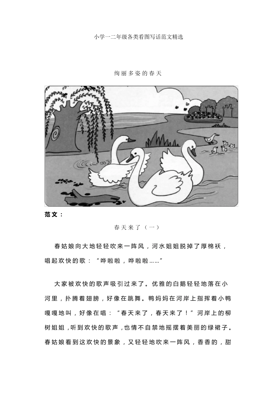 一二年级看图写话范文50篇_第1页