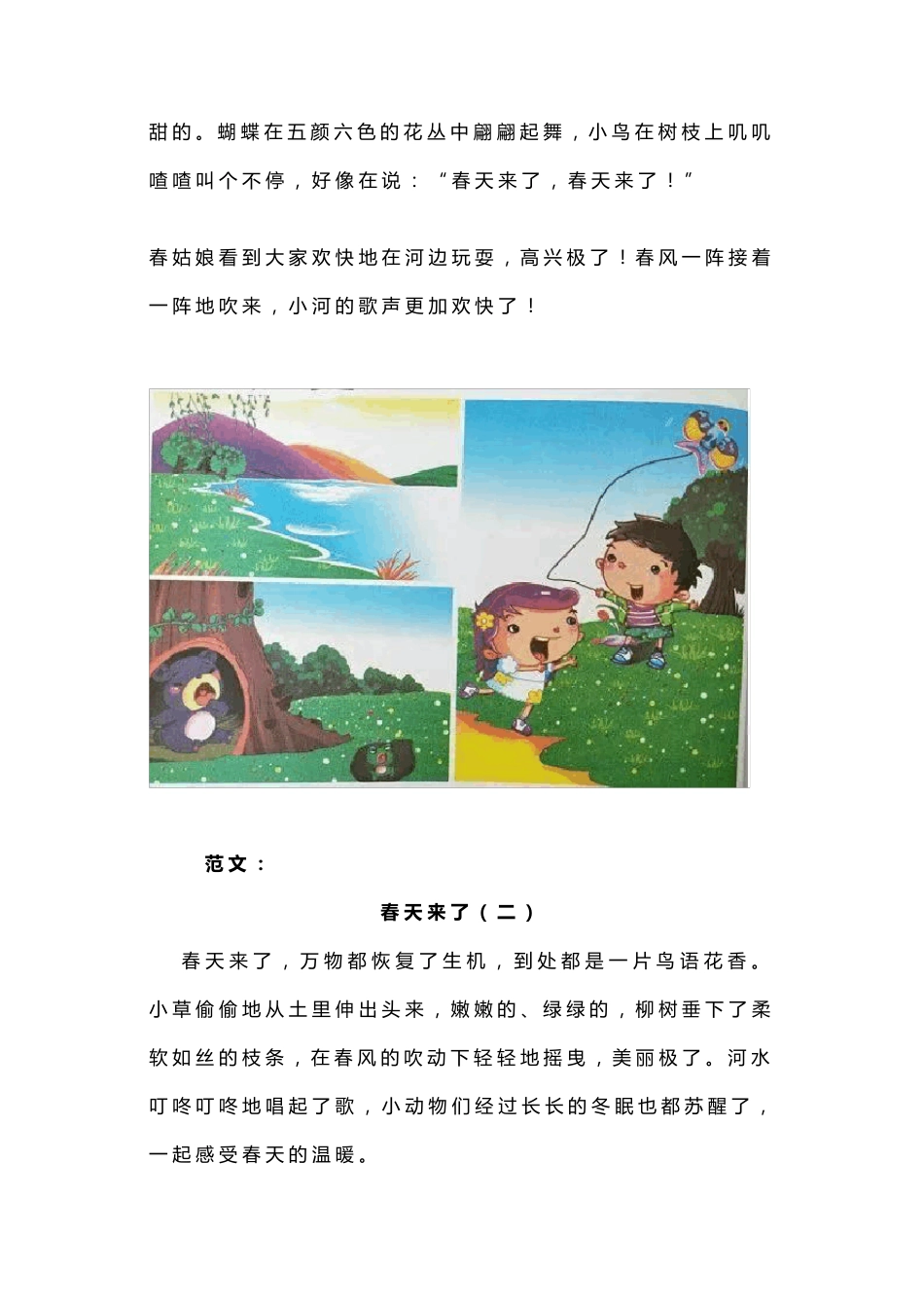 一二年级看图写话范文50篇_第2页