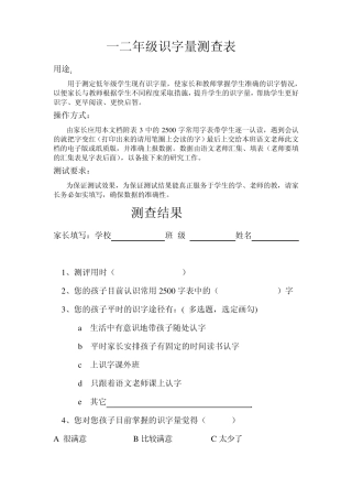 一二年级识字量测查表
