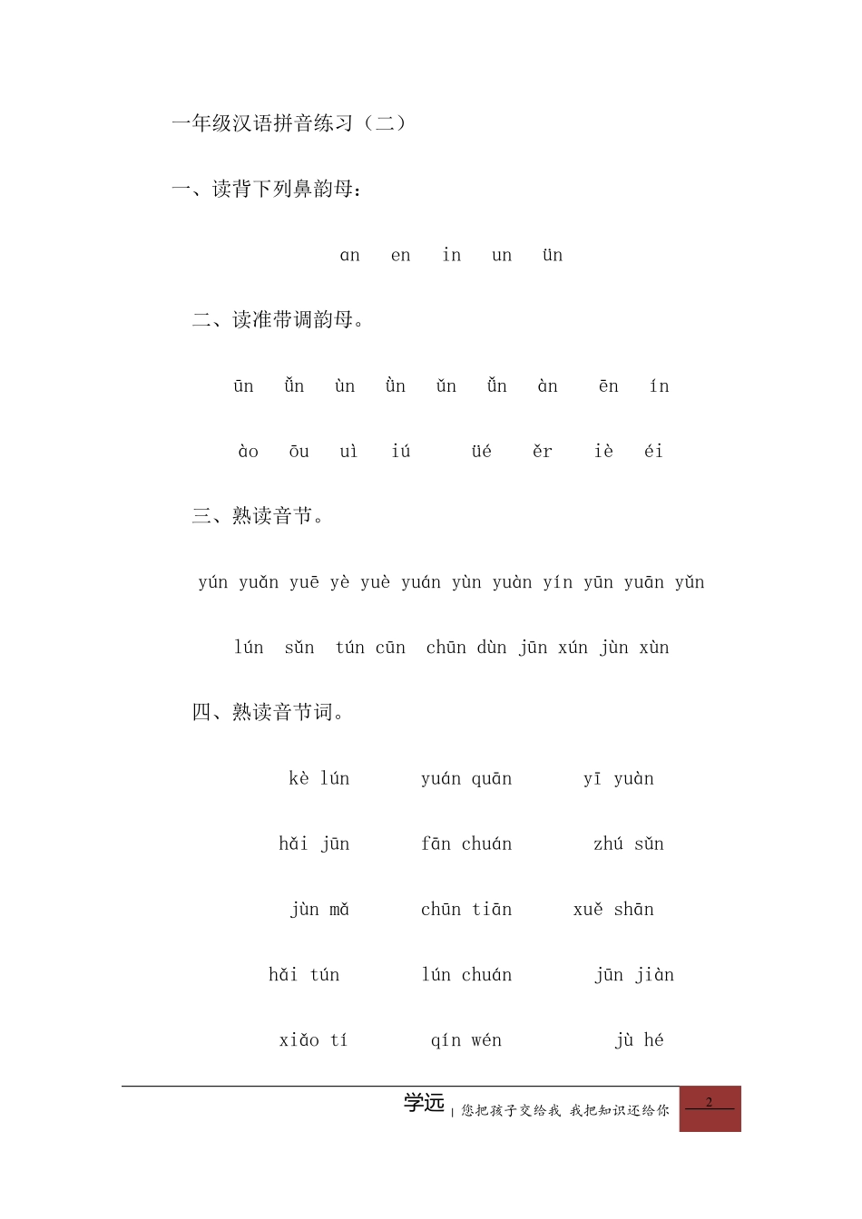一二年级语文基础知识_第2页