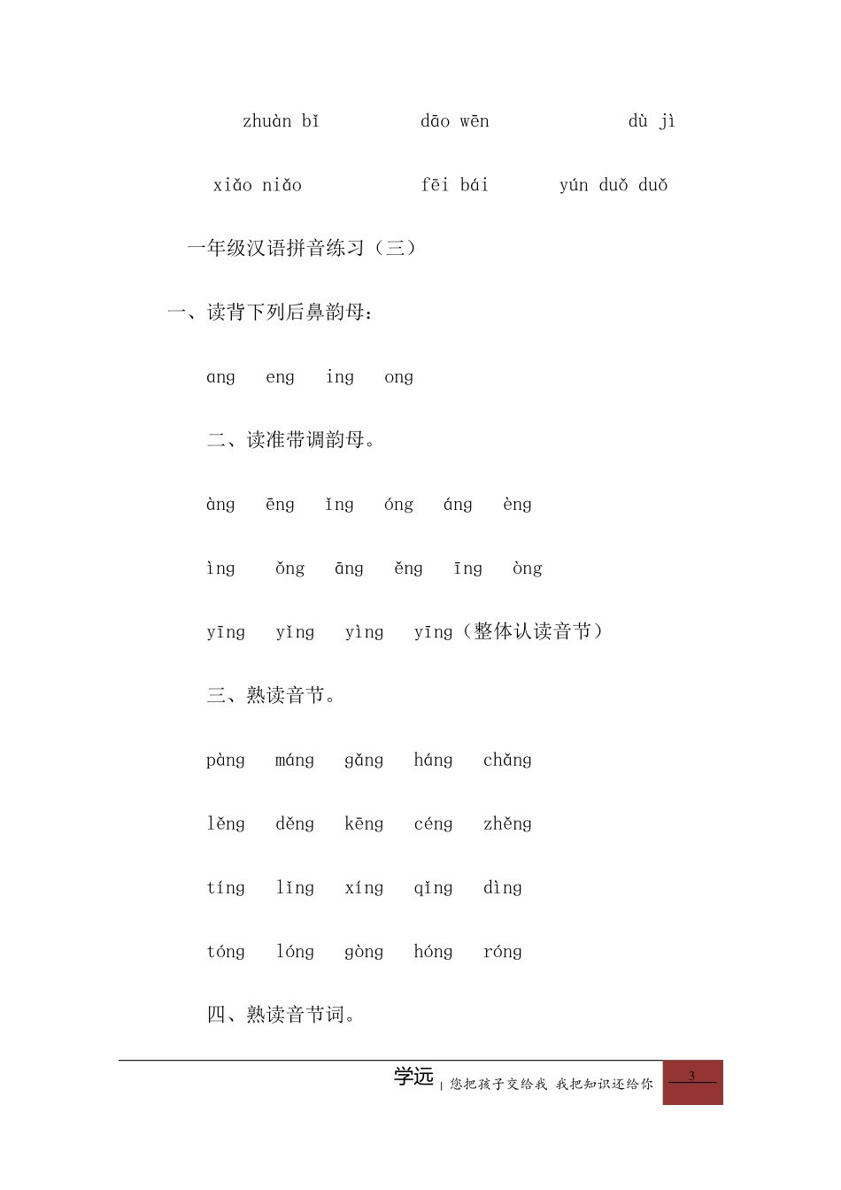 一二年级语文基础知识_第3页