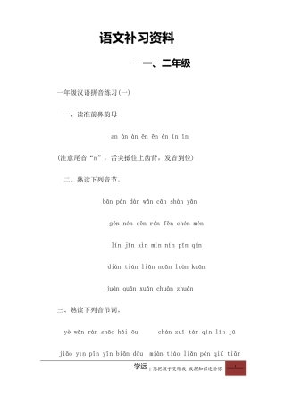 一二年级语文基础知识