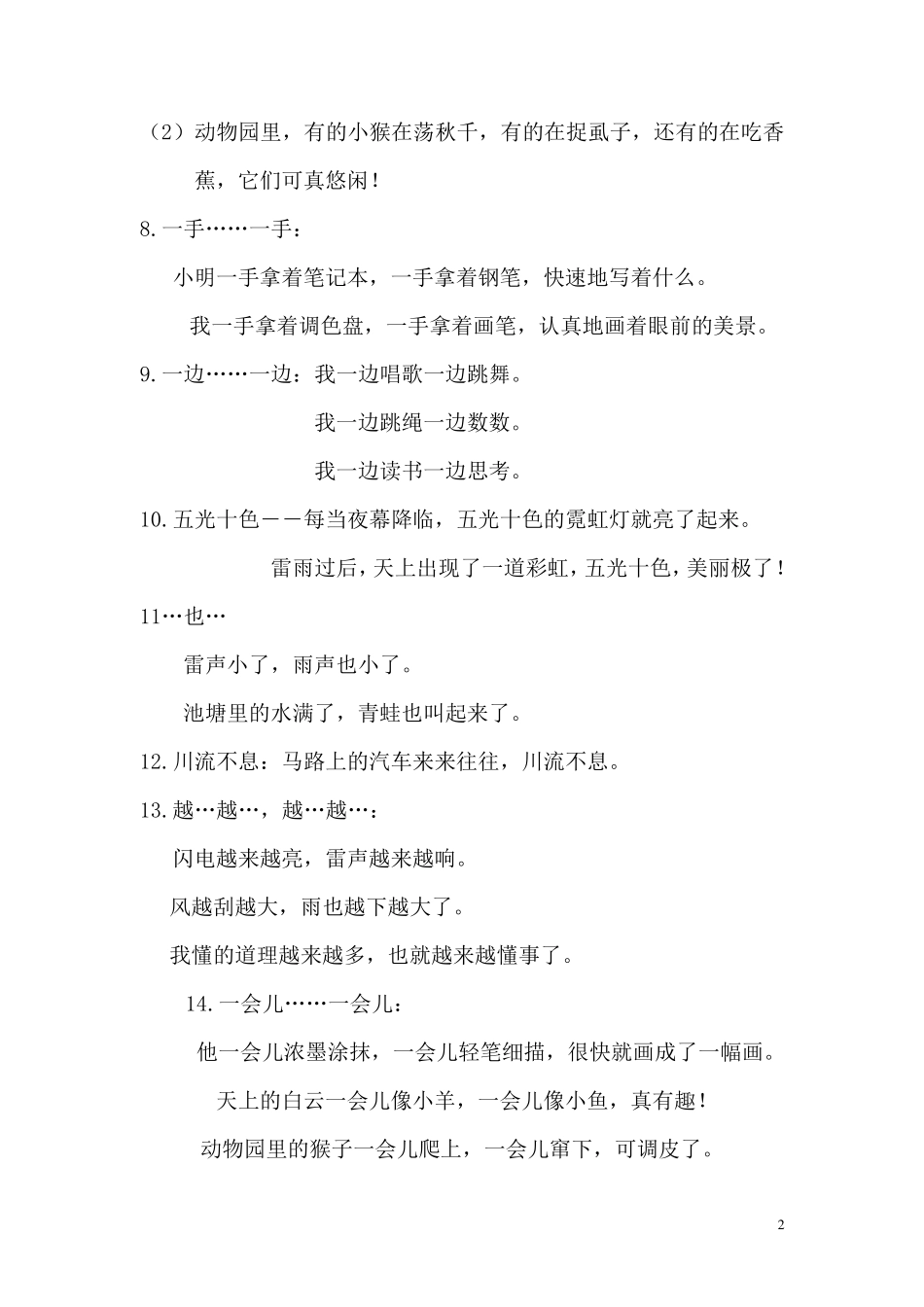 一二年级语文造句大全_第2页