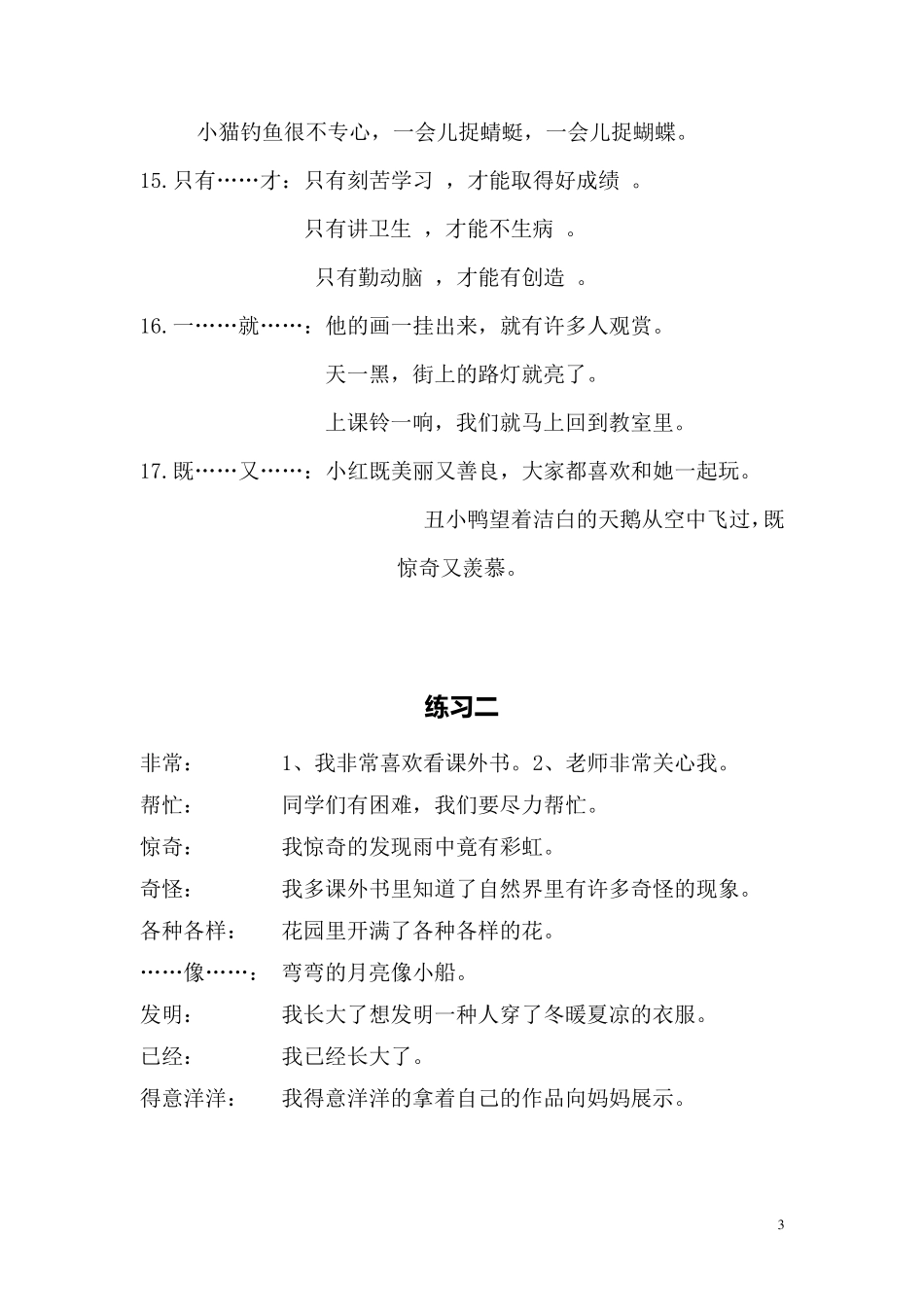 一二年级语文造句大全_第3页