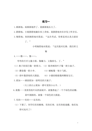 一二年级语文造句大全