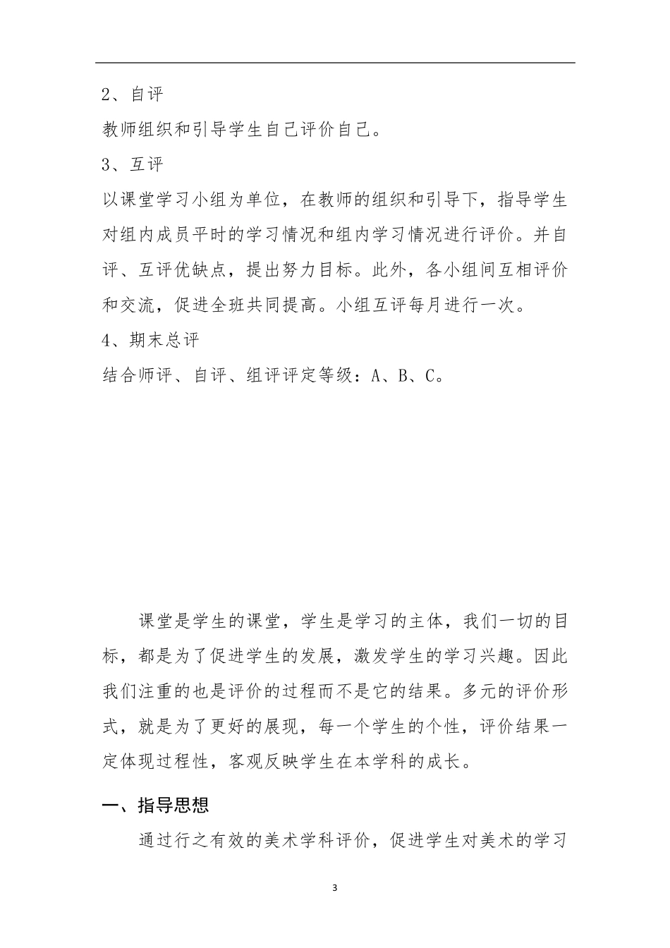 一二年级道法学科评价方案_第3页