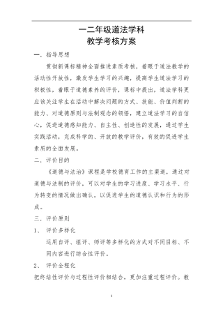一二年级道法学科评价方案
