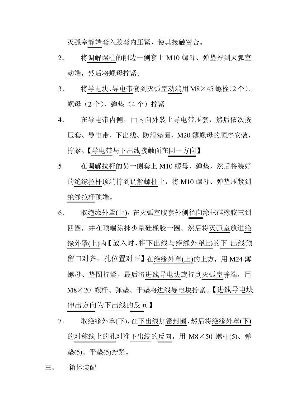一二次融合柱上断路器装配工艺流程_第2页