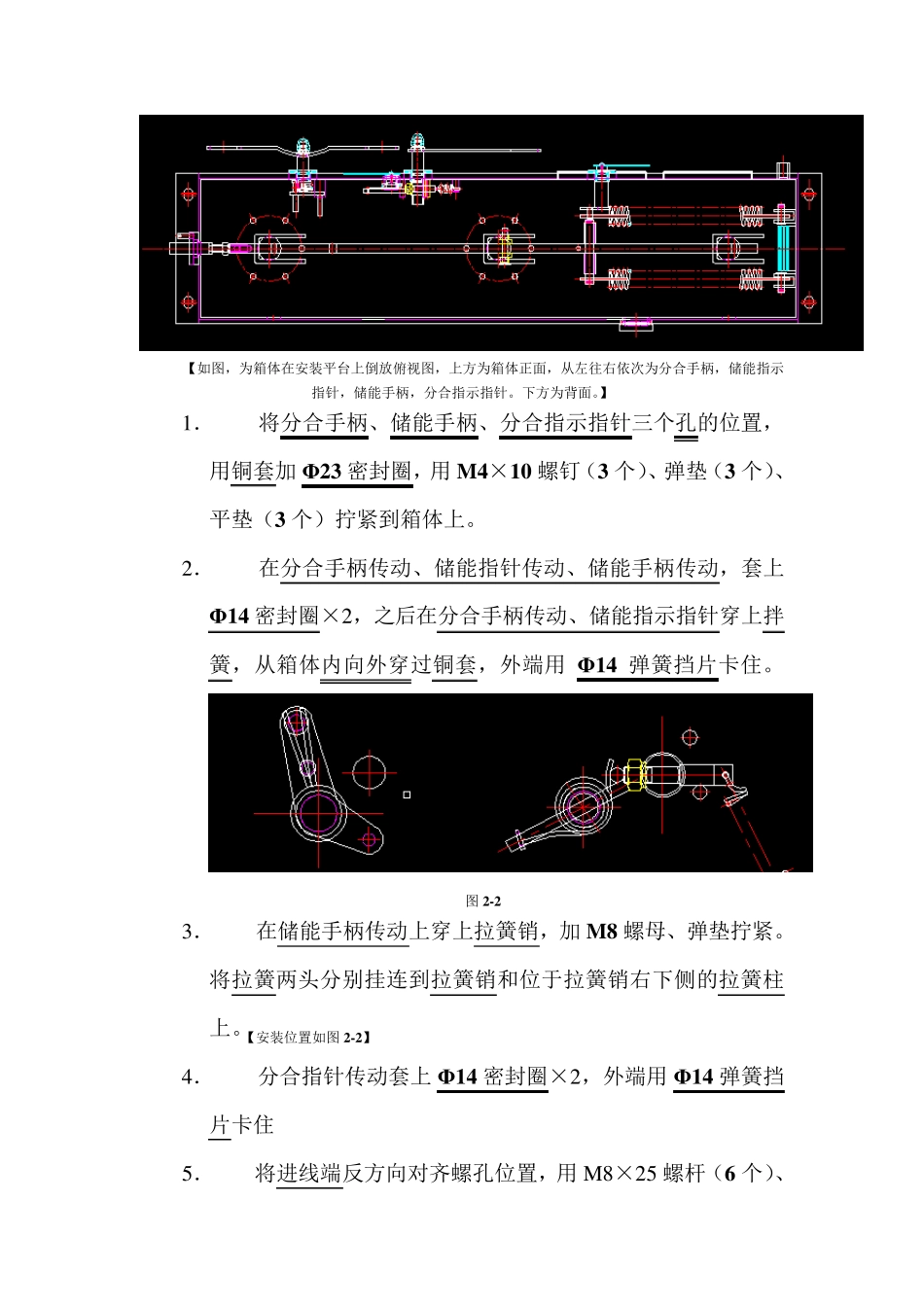 一二次融合柱上断路器装配工艺流程_第3页