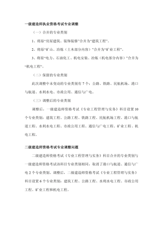 一二级建造师专业划分及新旧专业对照