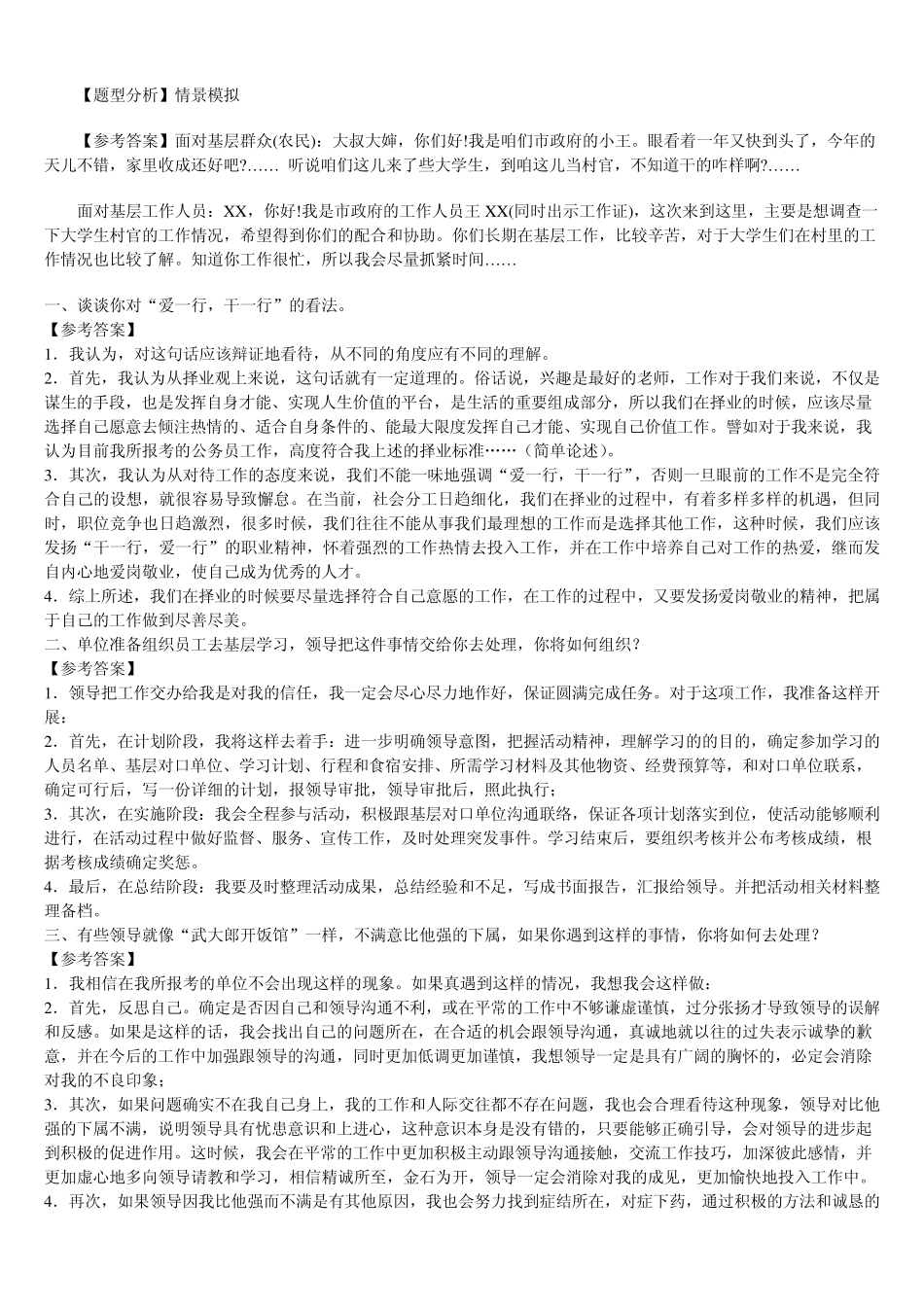 一些事业单位面试题及解析_第2页