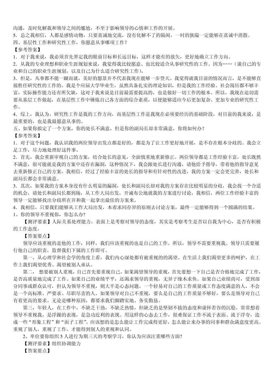 一些事业单位面试题及解析_第3页