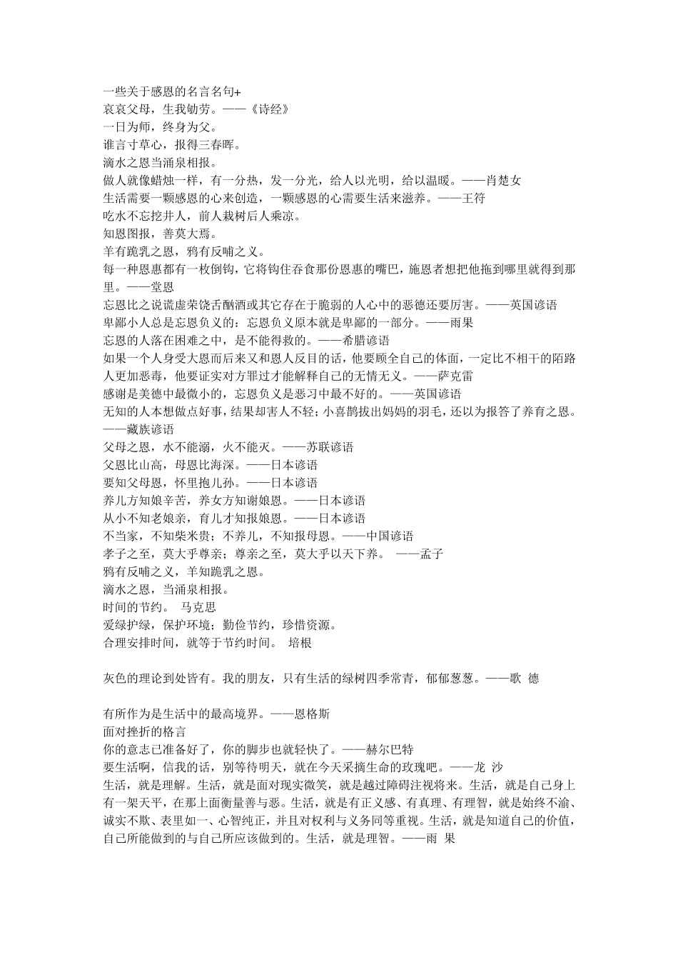 一些关于感恩的名言名句_第1页