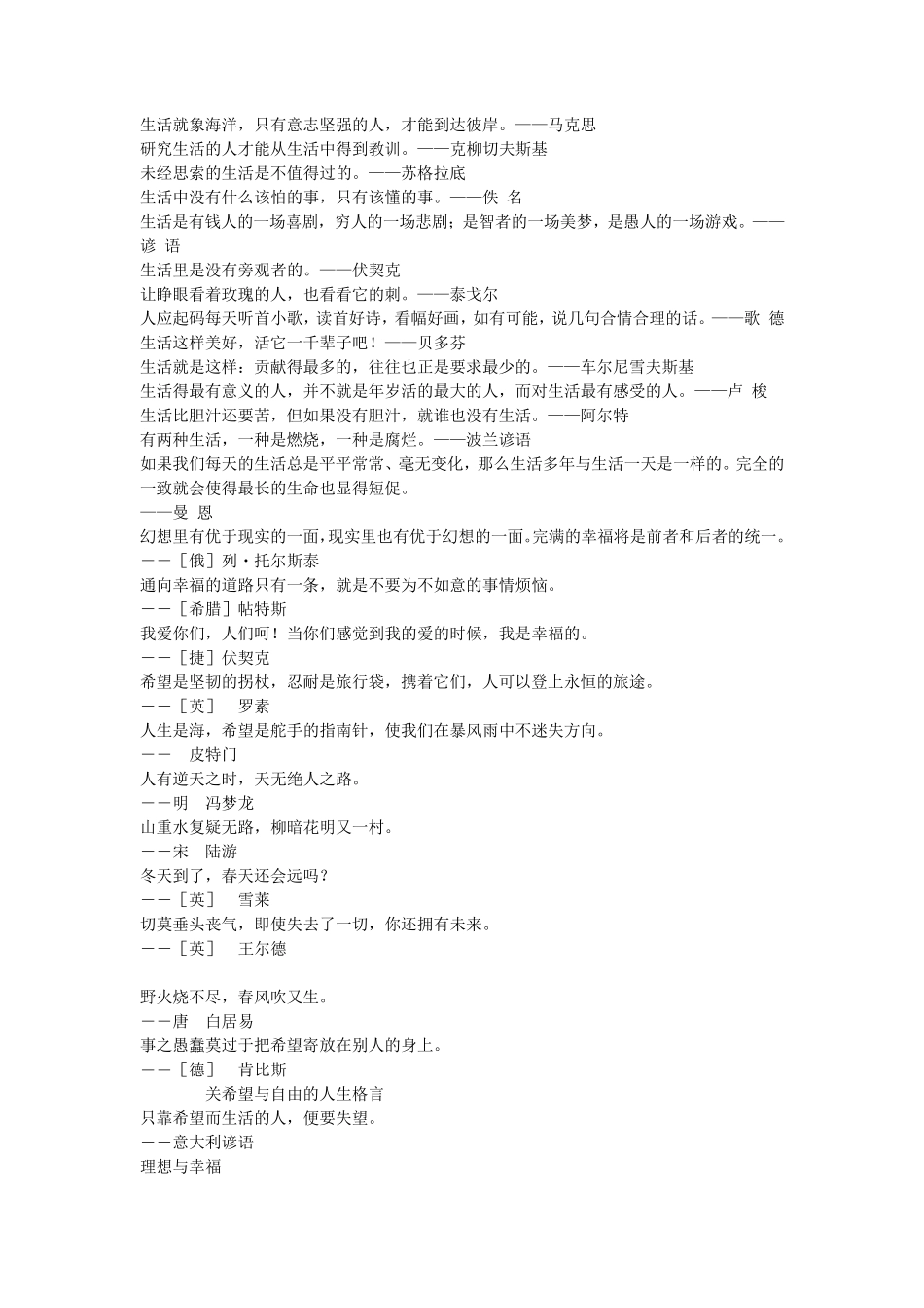 一些关于感恩的名言名句_第2页