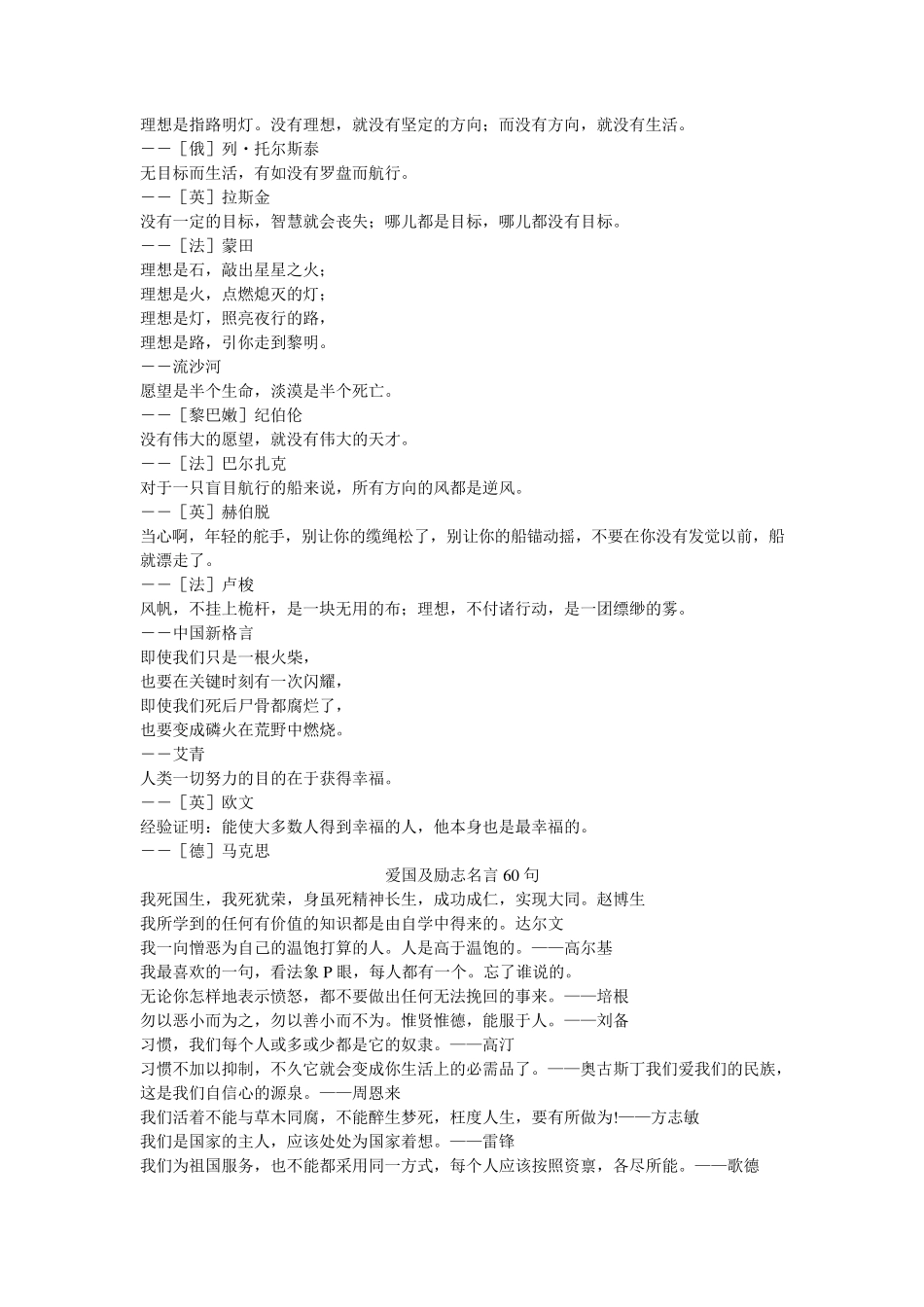 一些关于感恩的名言名句_第3页