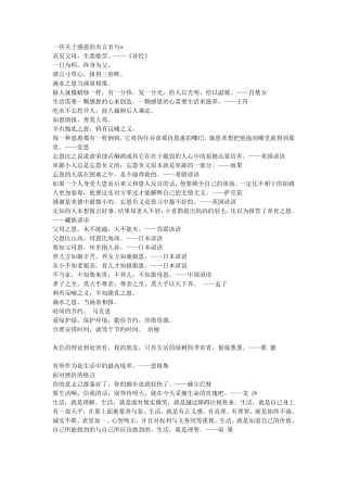 一些关于感恩的名言名句