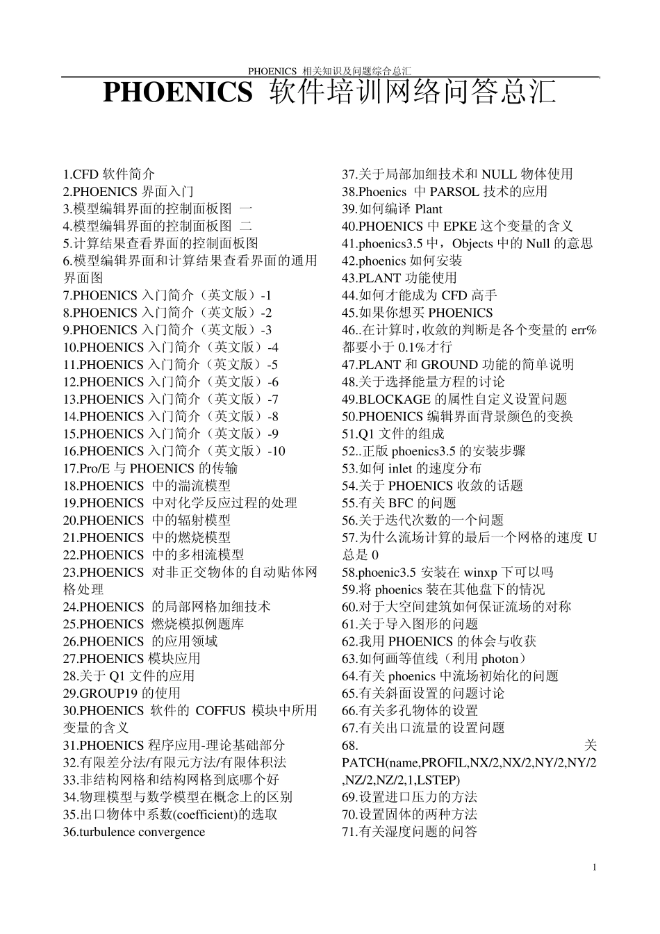 一些关于CFD网格方面的资料_第1页