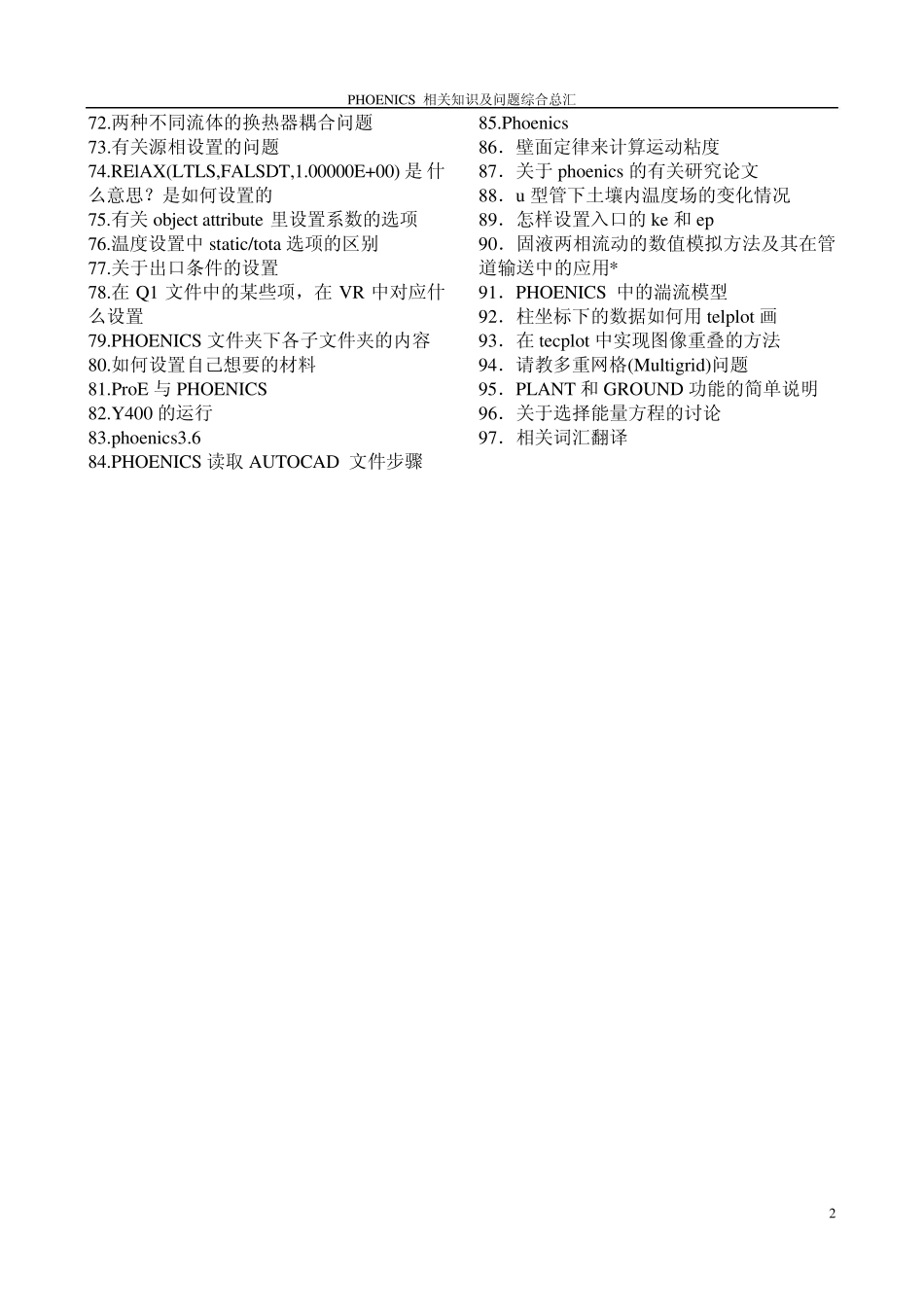 一些关于CFD网格方面的资料_第2页