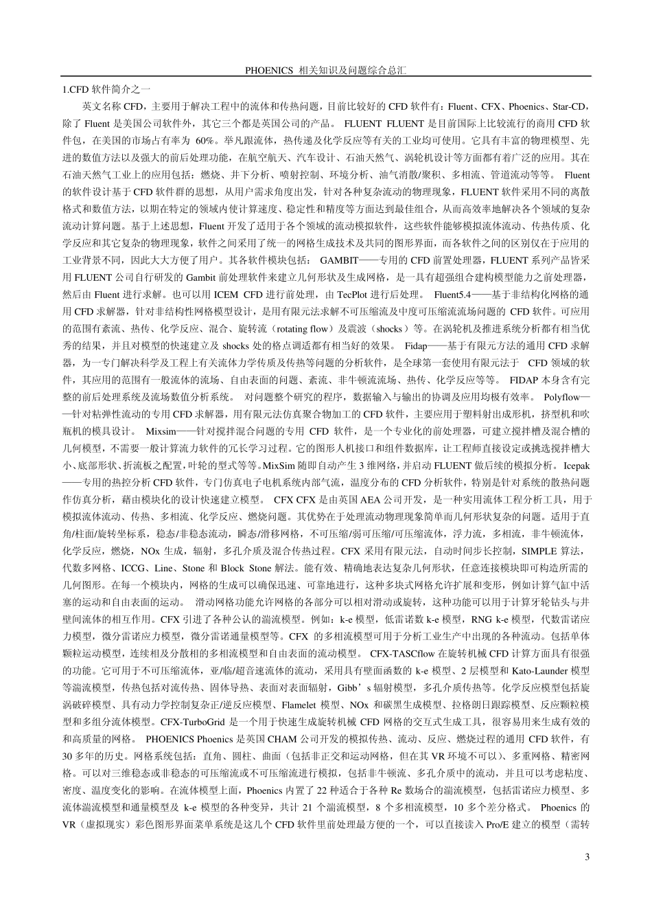 一些关于CFD网格方面的资料_第3页