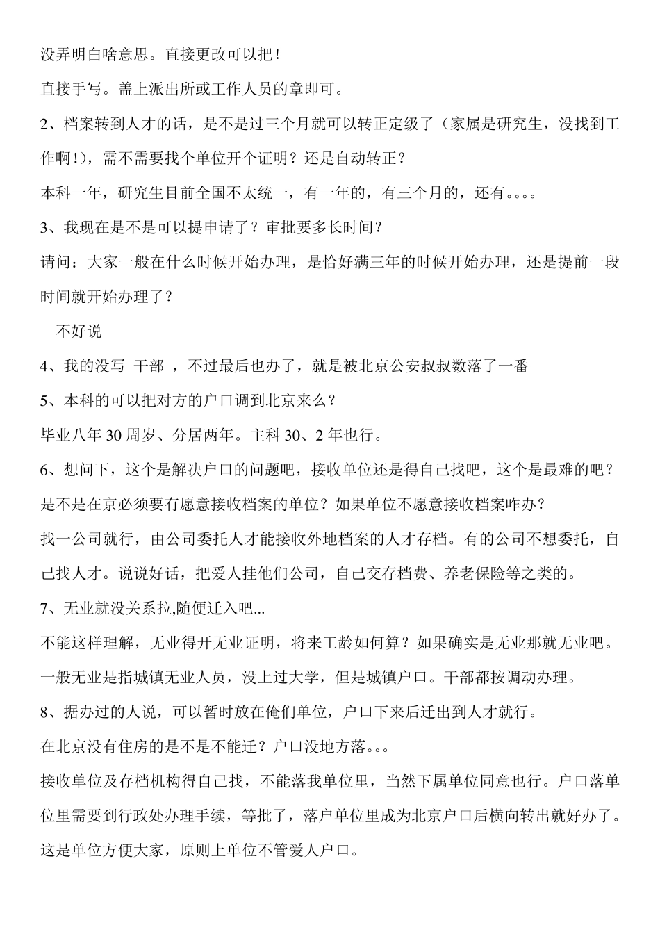 一些关于解决夫妻两地分居问题的问答_第3页