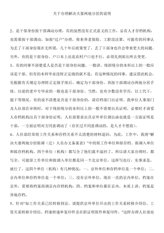 一些关于解决夫妻两地分居问题的问答