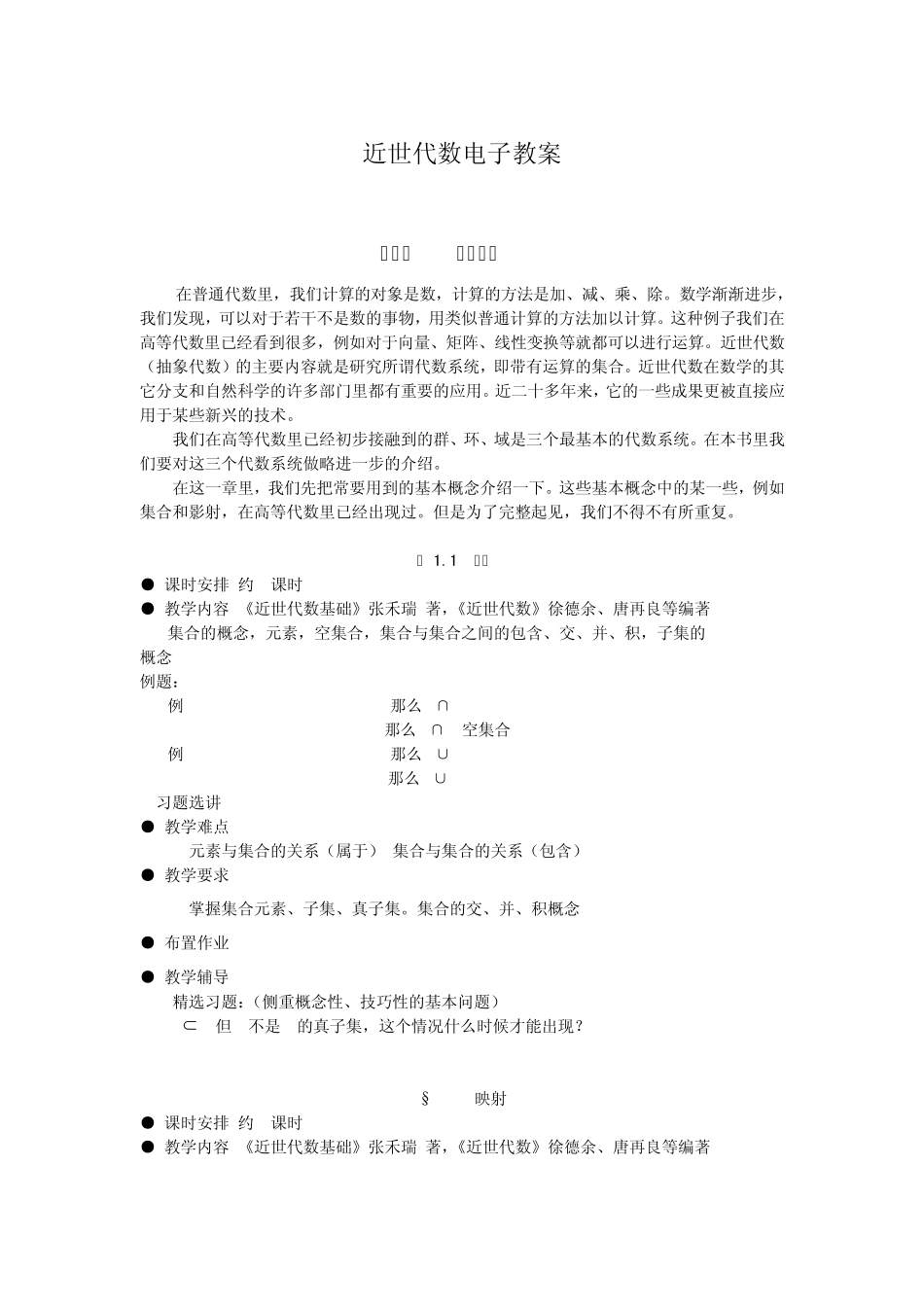 一些关于近似代数的资料_第1页